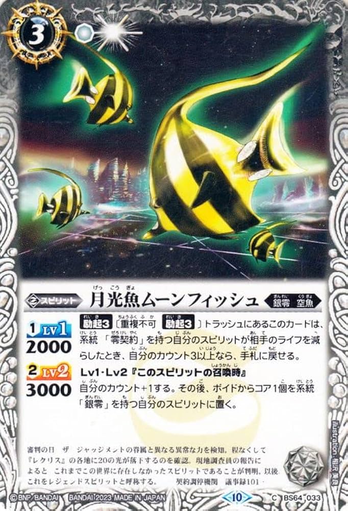 プレバン バトルスピリッツ バトスピ 氷刃血解 風蟲円舞 キャバルリースラッシュ Amazon.co.jp: バトルスピリッツ 月光魚ムーンフィッシュ